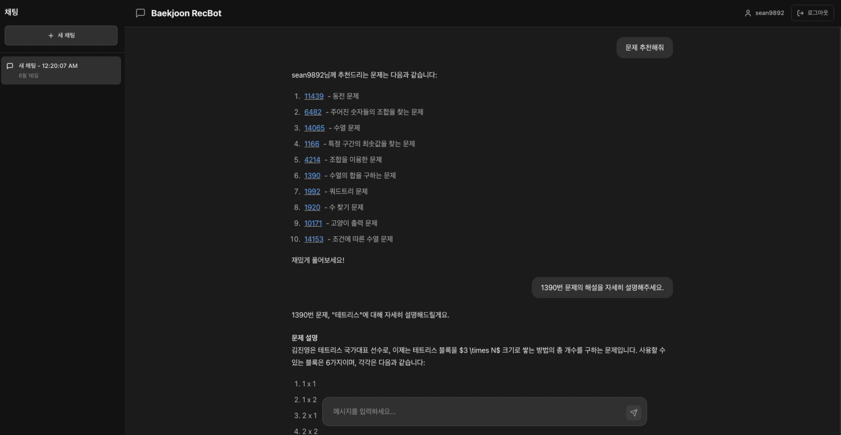 baekjoon recommendation